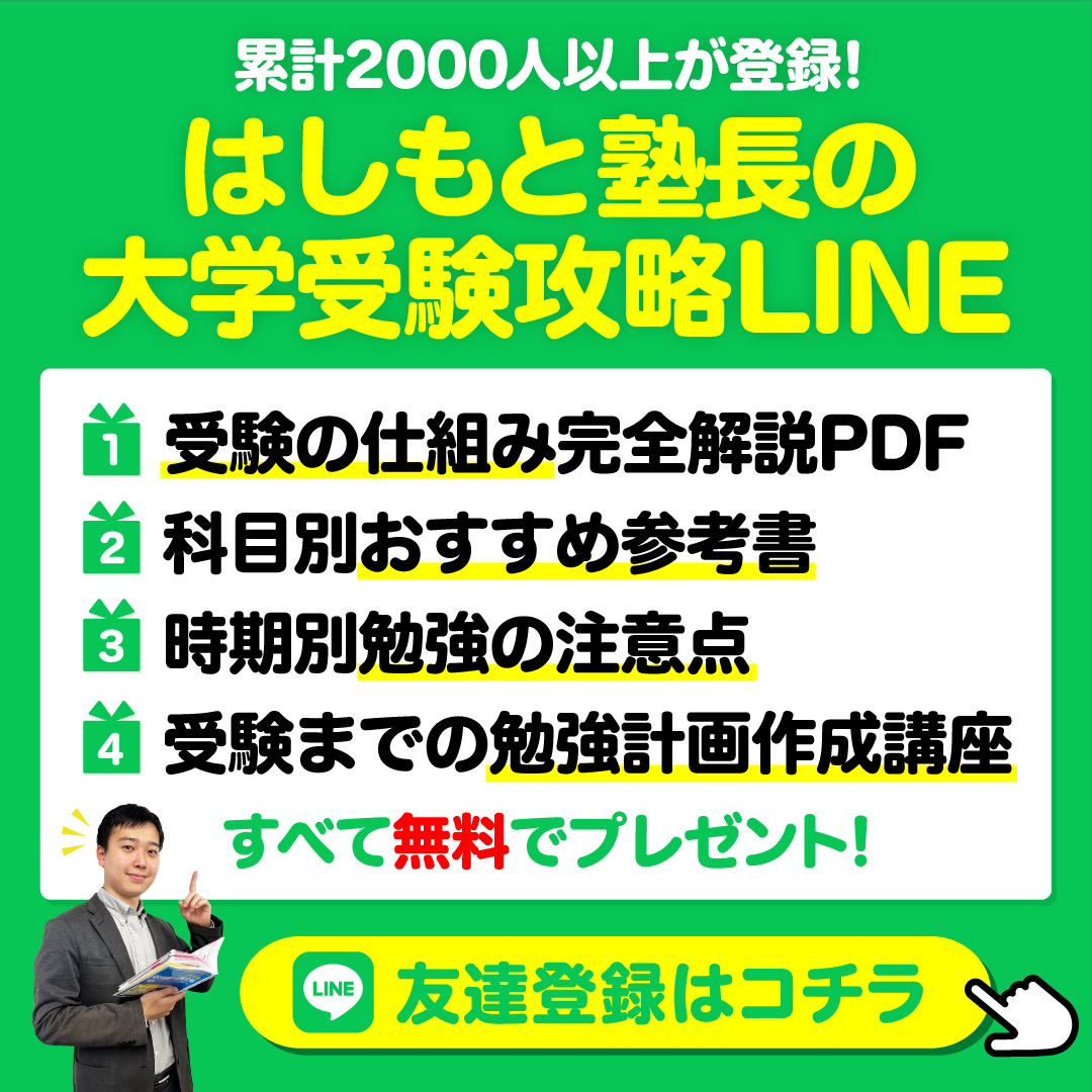はしもと塾長公式LINEはこちらから登録