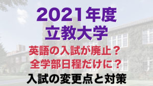 21年度 東京都立大学の入試改革 首都大から名前が変わるだけじゃない 受験情報ブログ 高田馬場のコーチング型大学受験学習塾strux