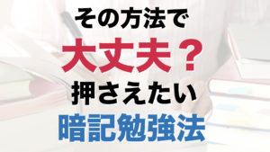 塾長が伝える英単語の タイプ別 覚え方 これさえやれば単語はバッチリ 受験情報ブログ 高田馬場のコーチング型大学受験学習塾strux