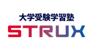 学習塾STRUX