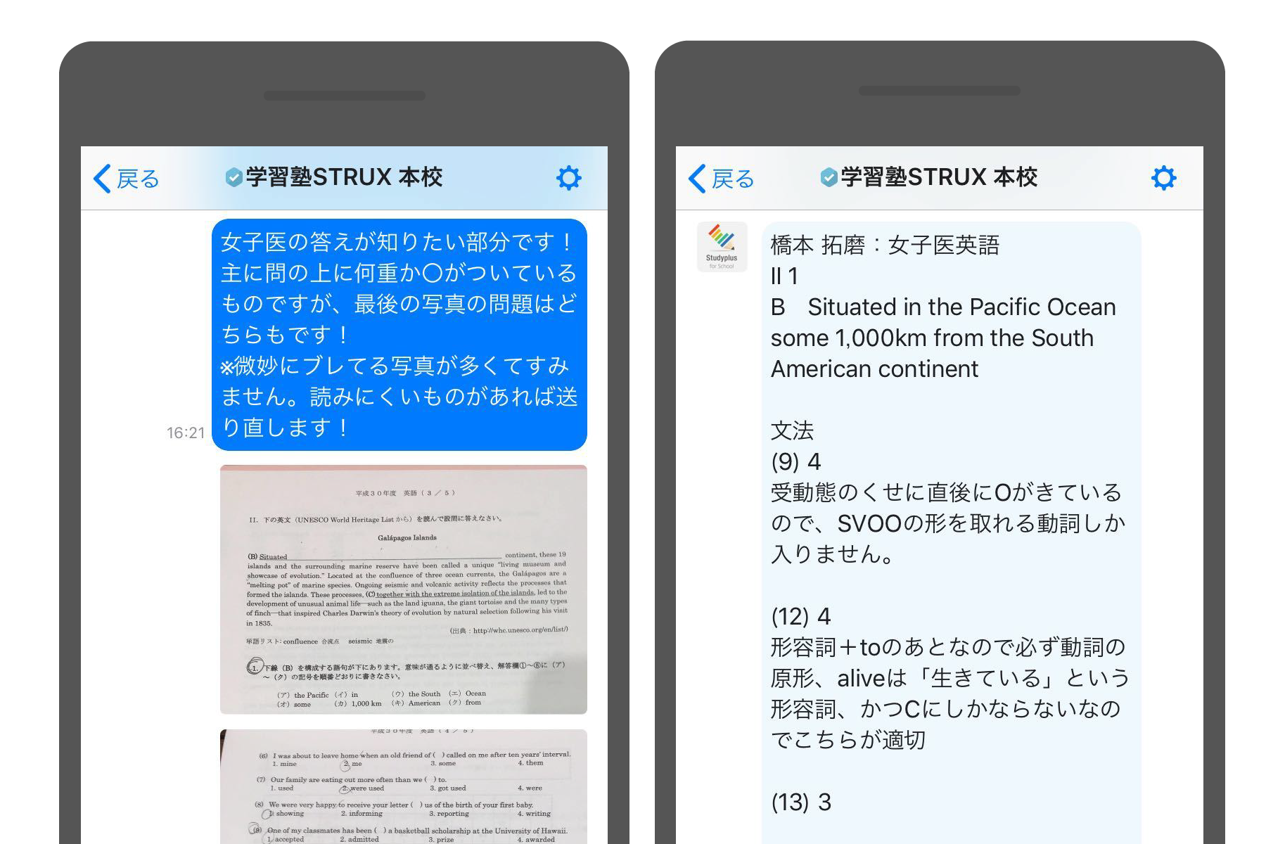 メッセージでの質問のやりとりのようす