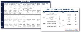 年間計画サンプル