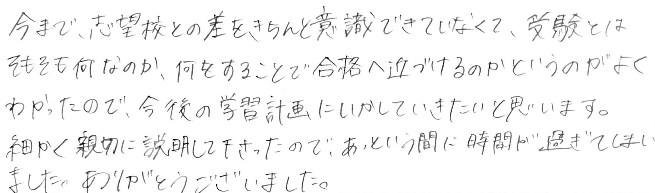 無料体験の感想
