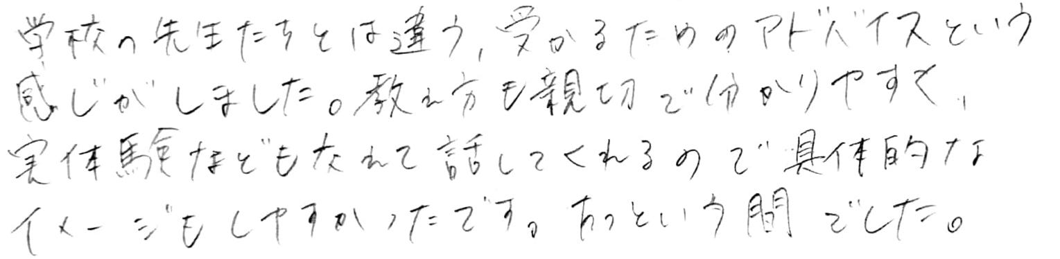 無料体験の感想